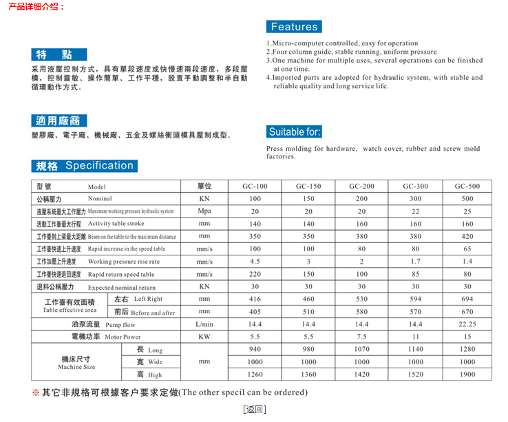 螺丝模压机.png