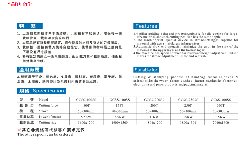 四柱快速模切裁断机.png